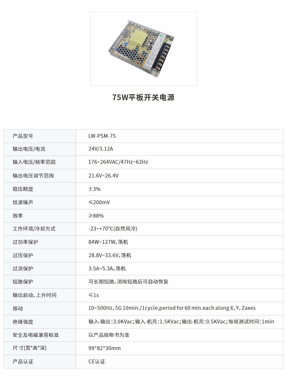 75W平板開關(guān)電源.jpg