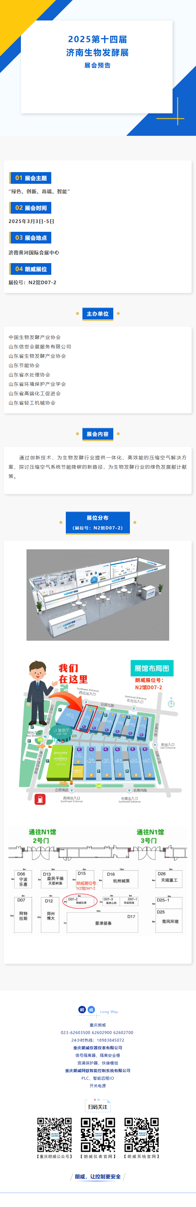 2025第十四屆濟(jì)南生物發(fā)酵展展會(huì)預(yù)告.png