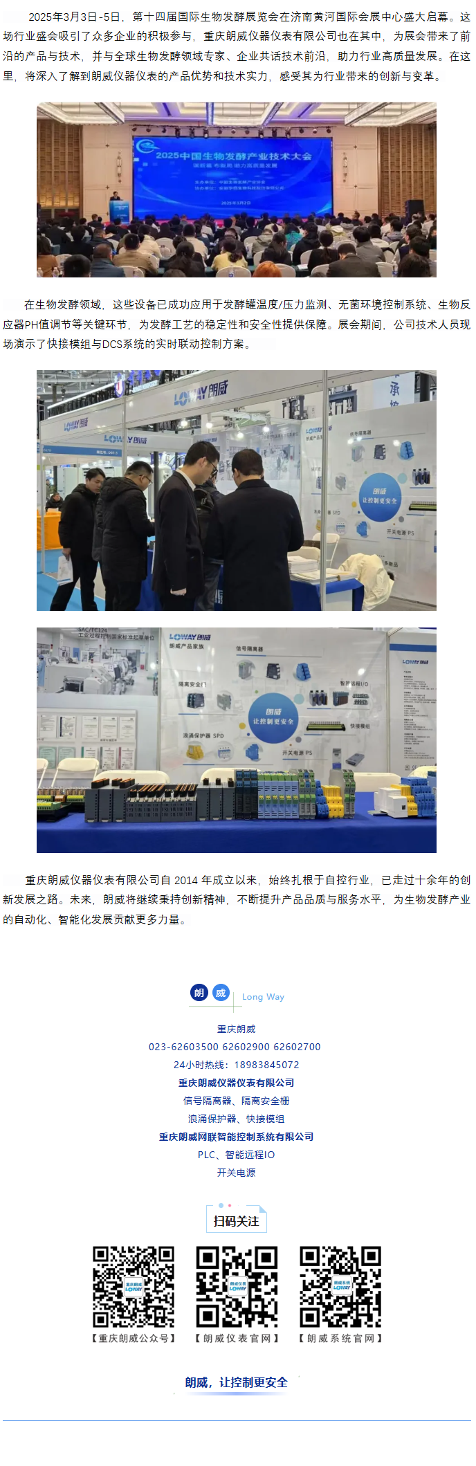重慶朗威亮相生物發(fā)酵展.png