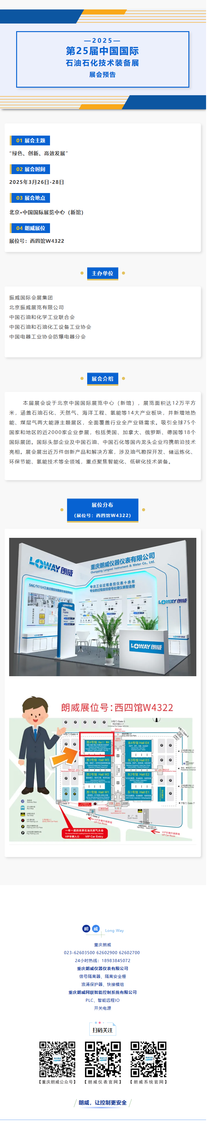 北京石油展.png