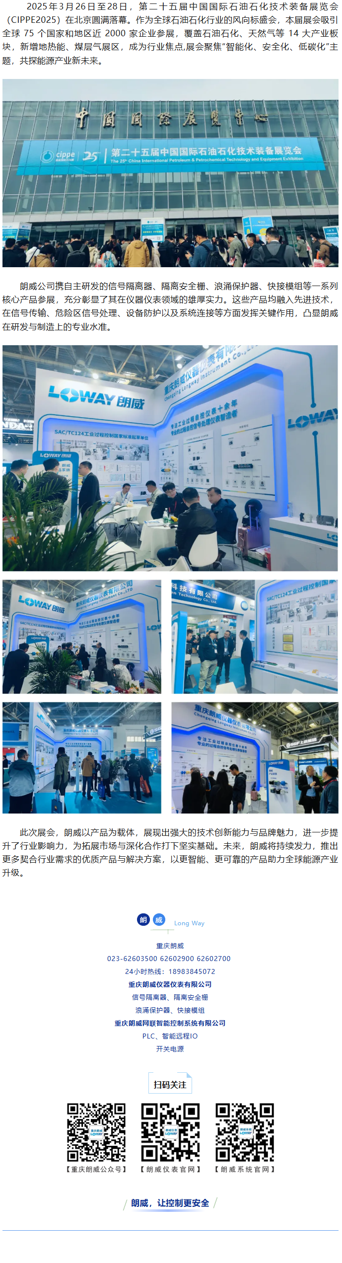 重慶朗威參加北京石油展.png